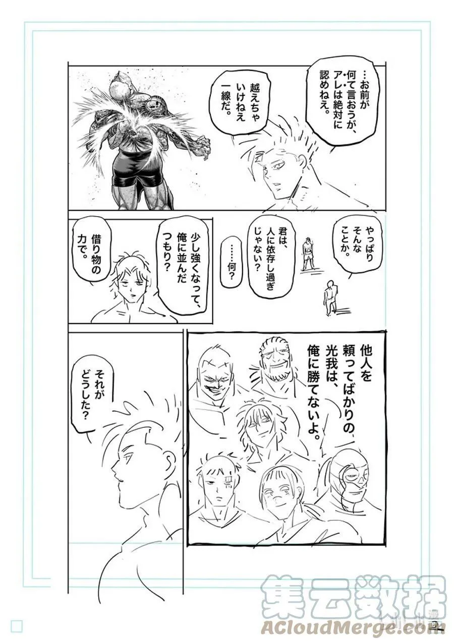 187 真心想把我…… 第23页