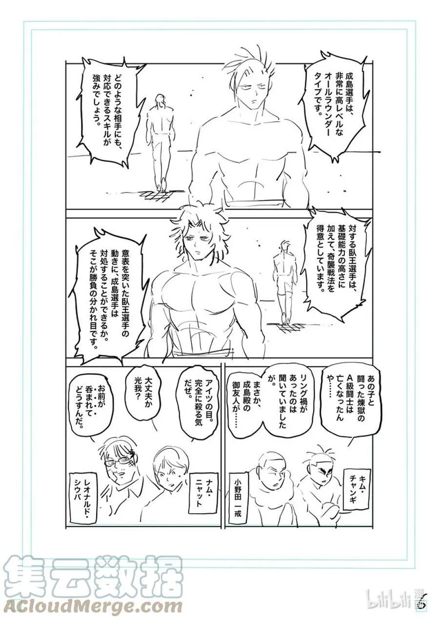 187 真心想把我…… 第27页
