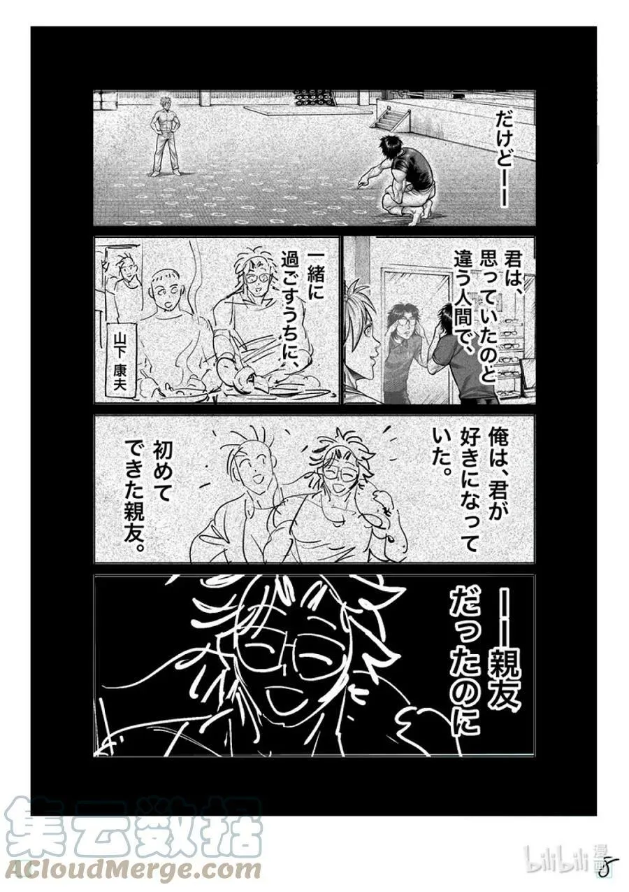 187 真心想把我…… 第29页