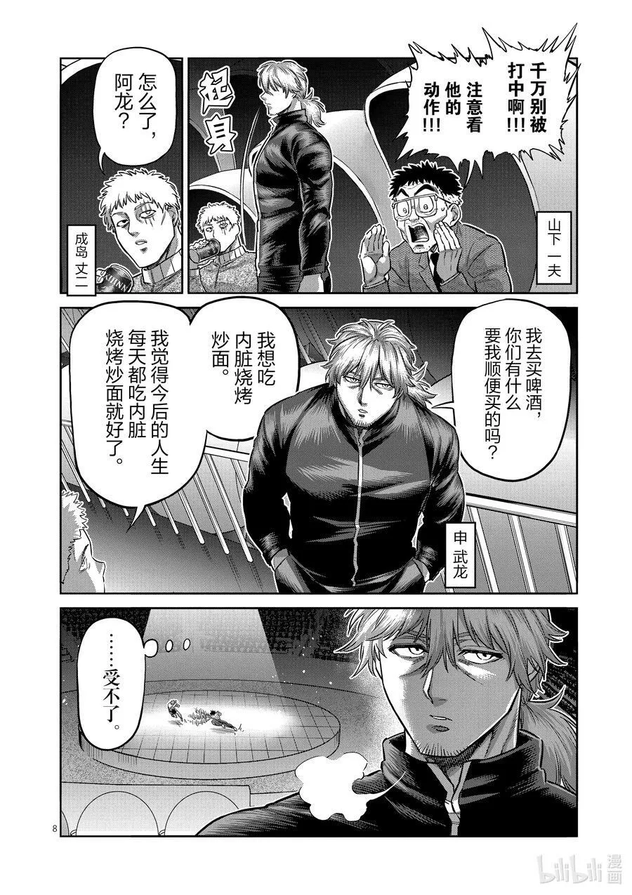 188 不会让给你 第8页