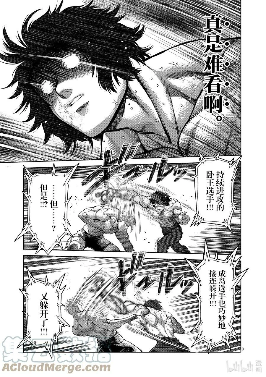 188 不会让给你 第9页