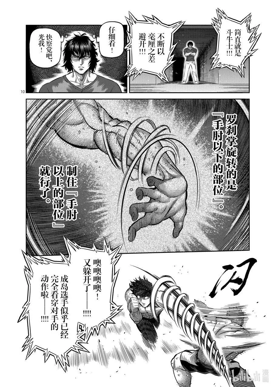 188 不会让给你 第10页