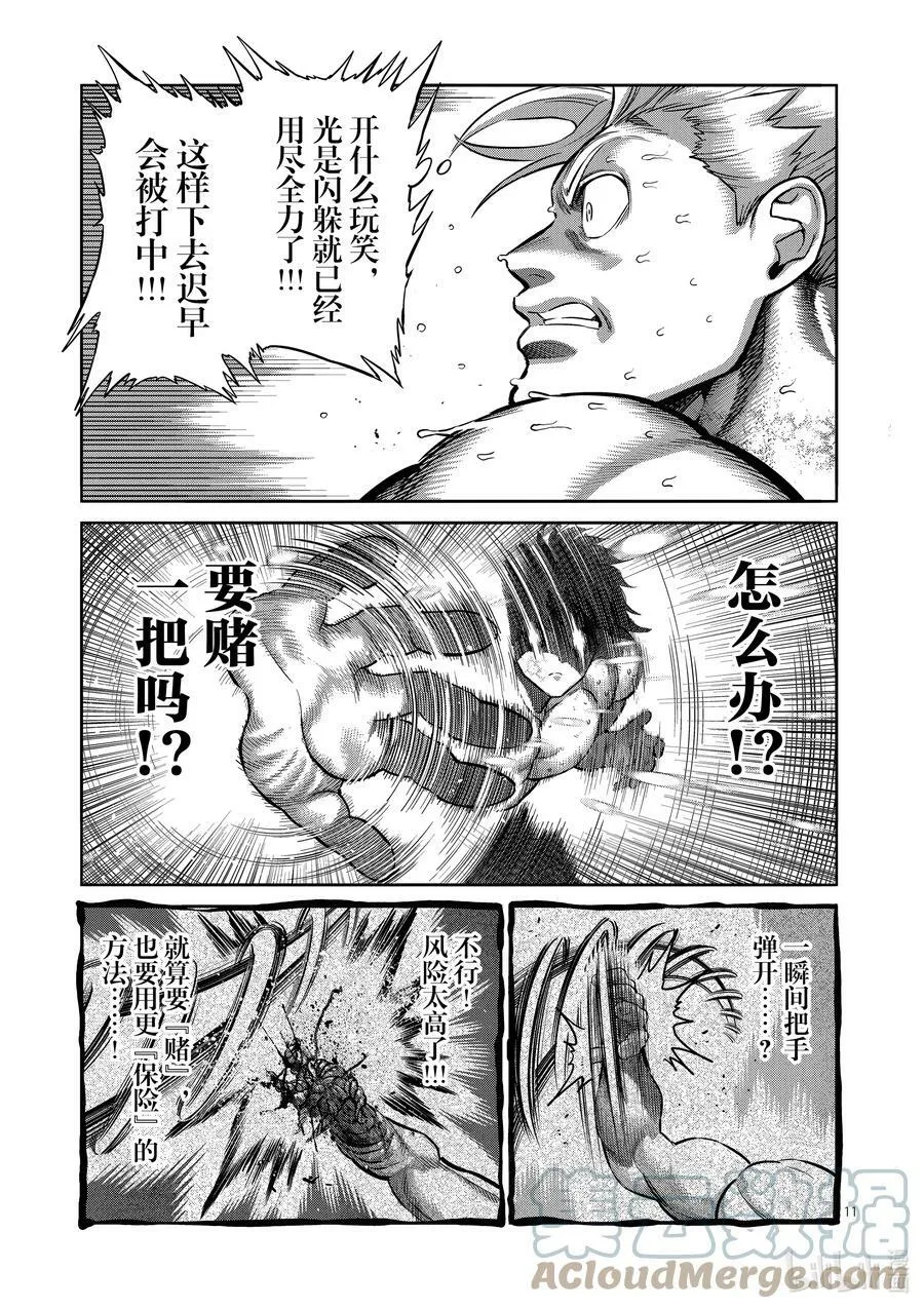 188 不会让给你 第11页