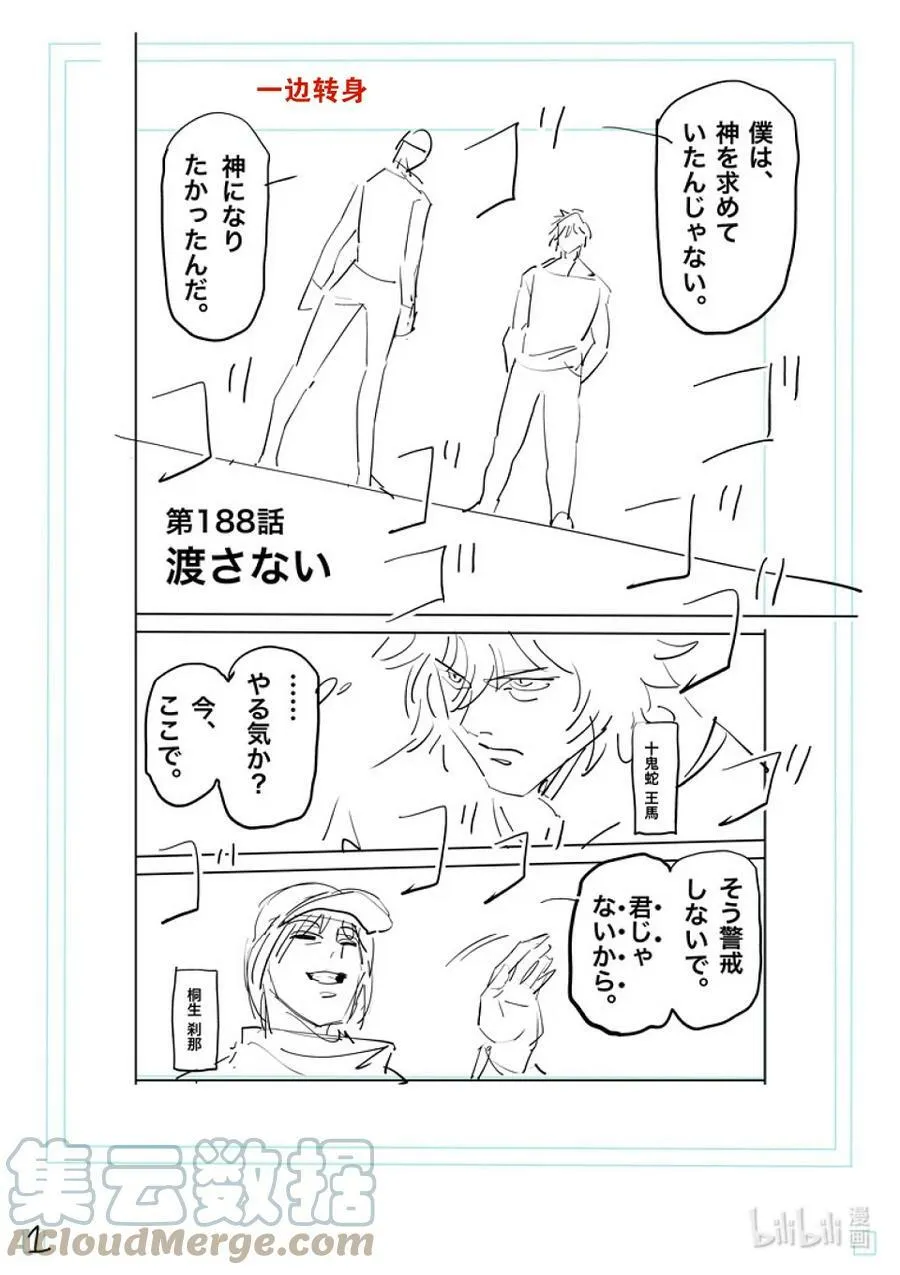 188 不会让给你 第19页