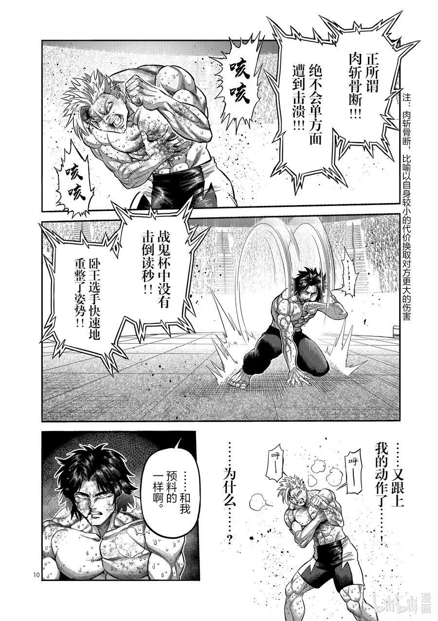 189 一点都没变 第10页