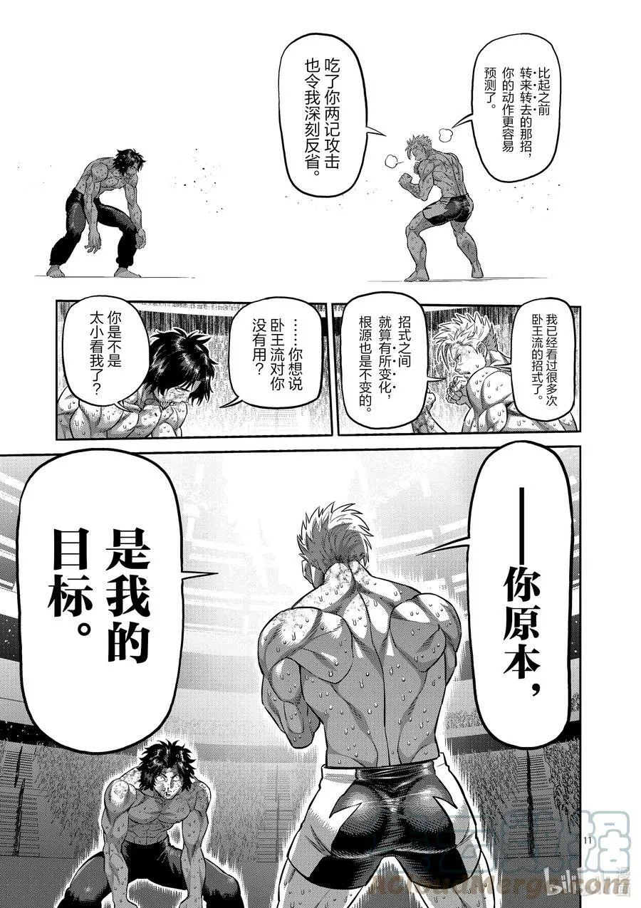 189 一点都没变 第11页
