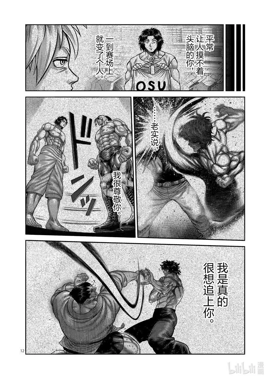 189 一点都没变 第12页