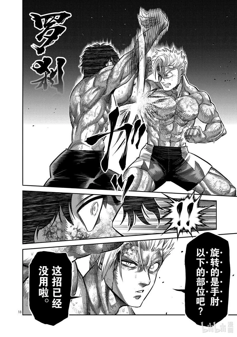 189 一点都没变 第18页