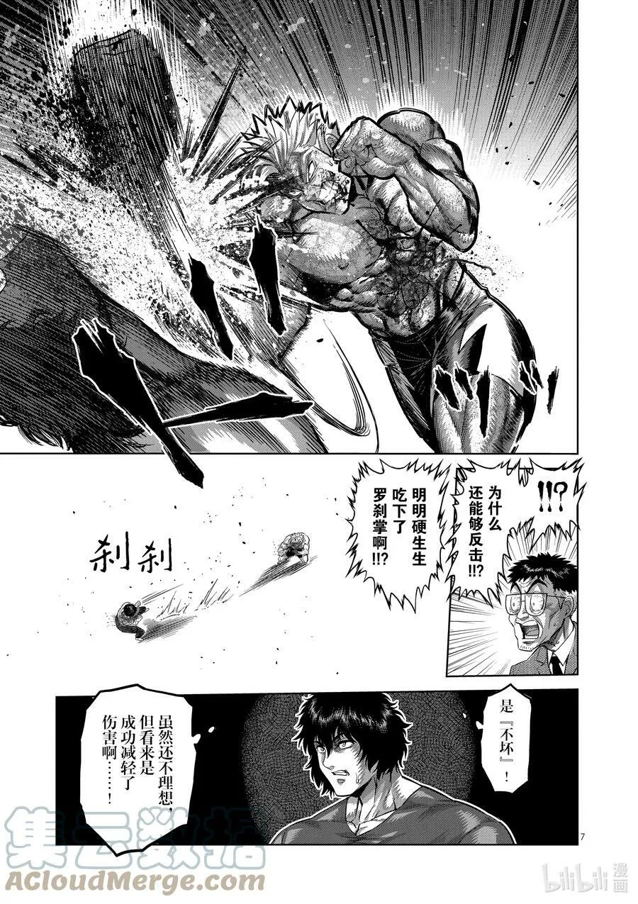 190 拼尽全力 第7页