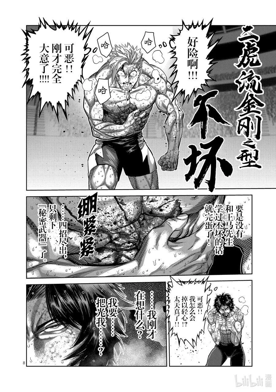 190 拼尽全力 第8页