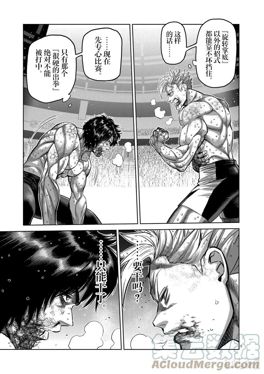 190 拼尽全力 第9页
