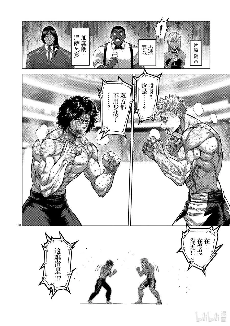 190 拼尽全力 第10页