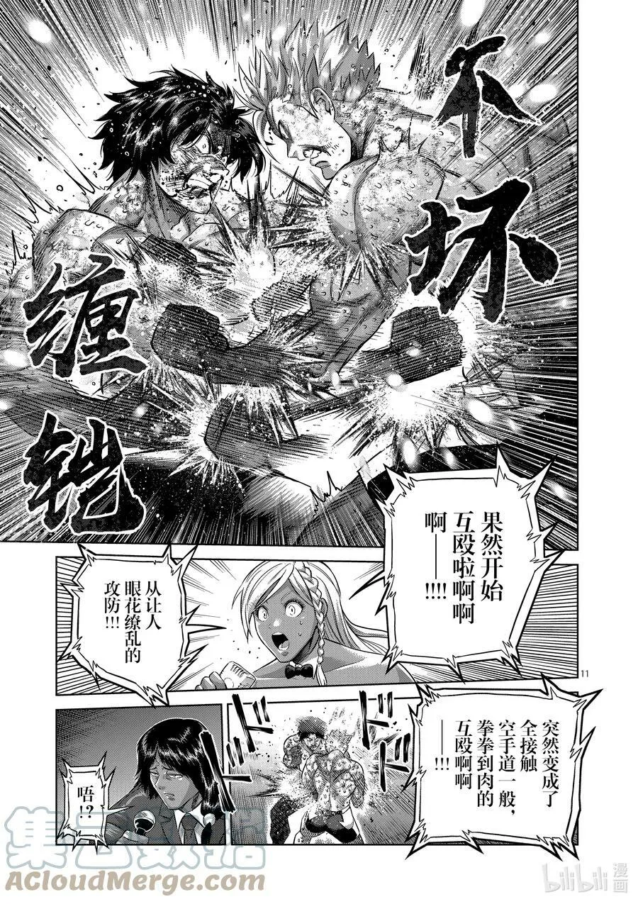 190 拼尽全力 第11页