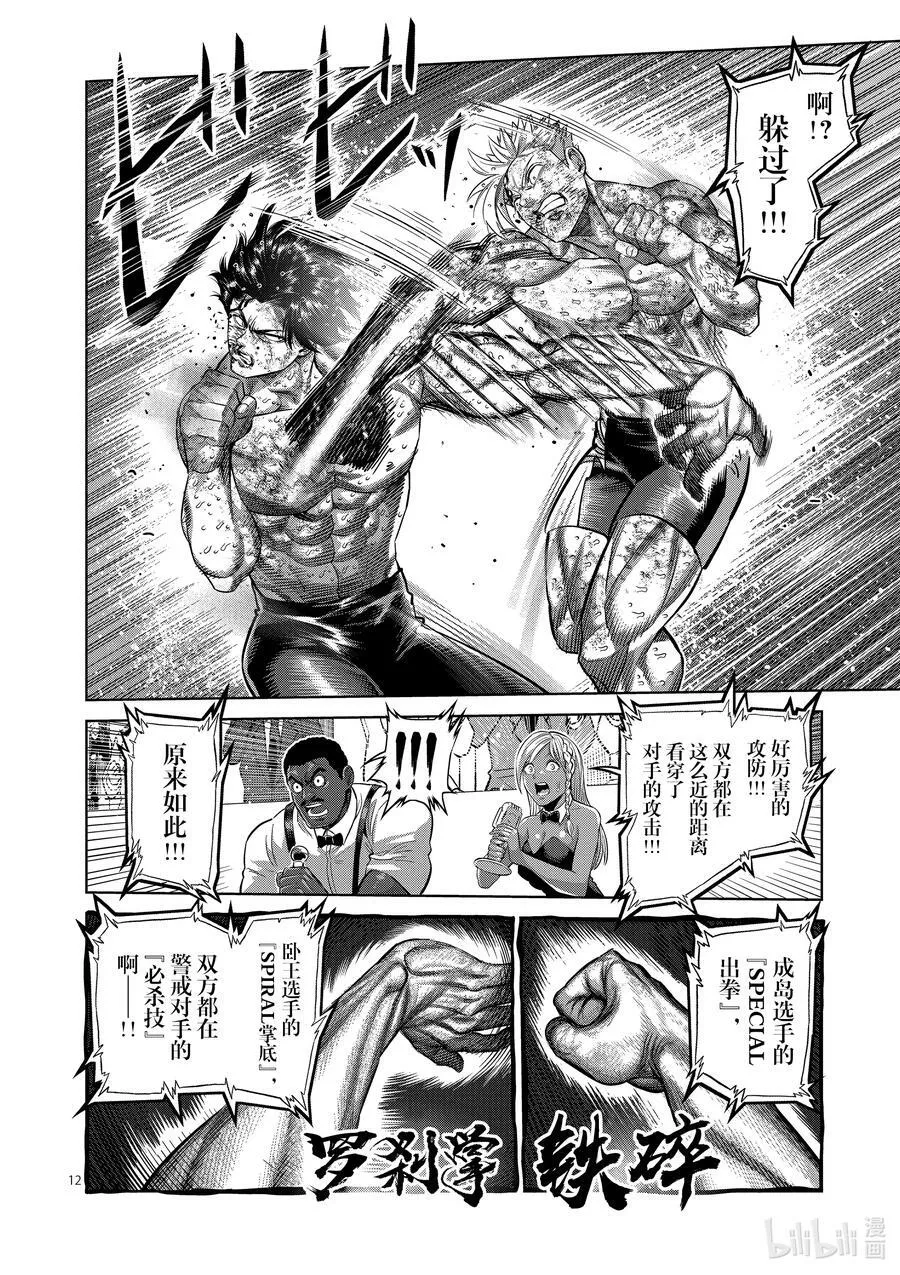 190 拼尽全力 第12页