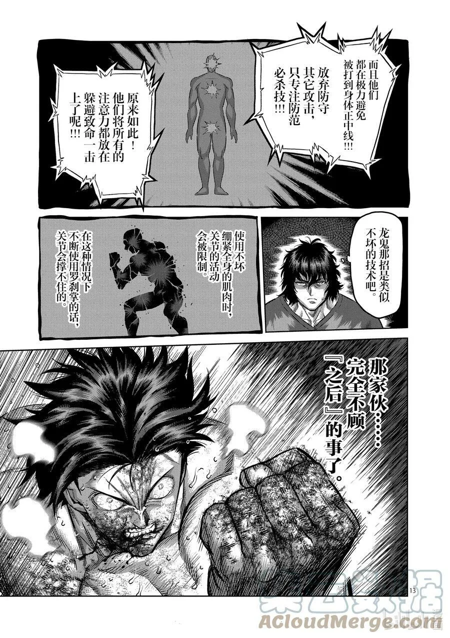 190 拼尽全力 第13页