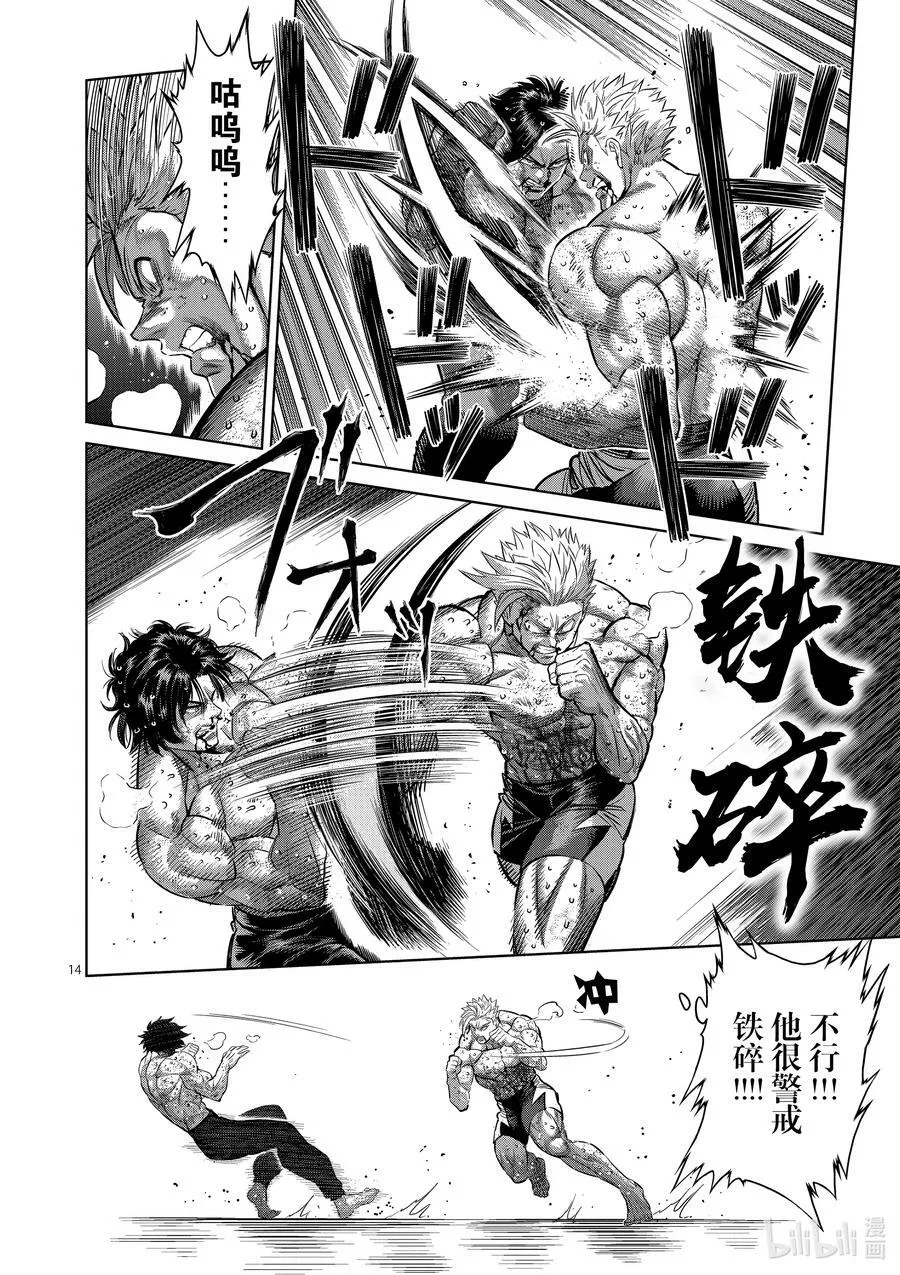 190 拼尽全力 第14页