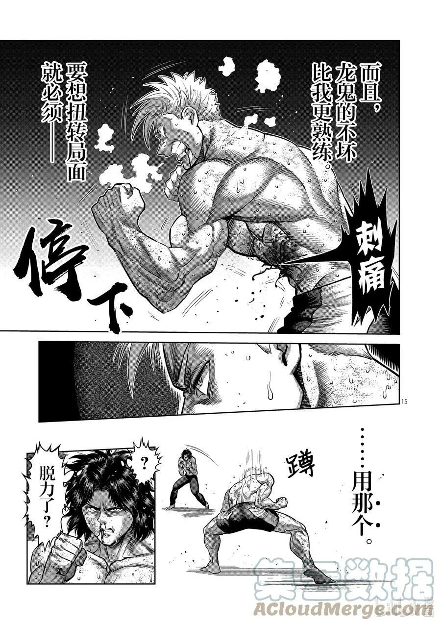 190 拼尽全力 第15页
