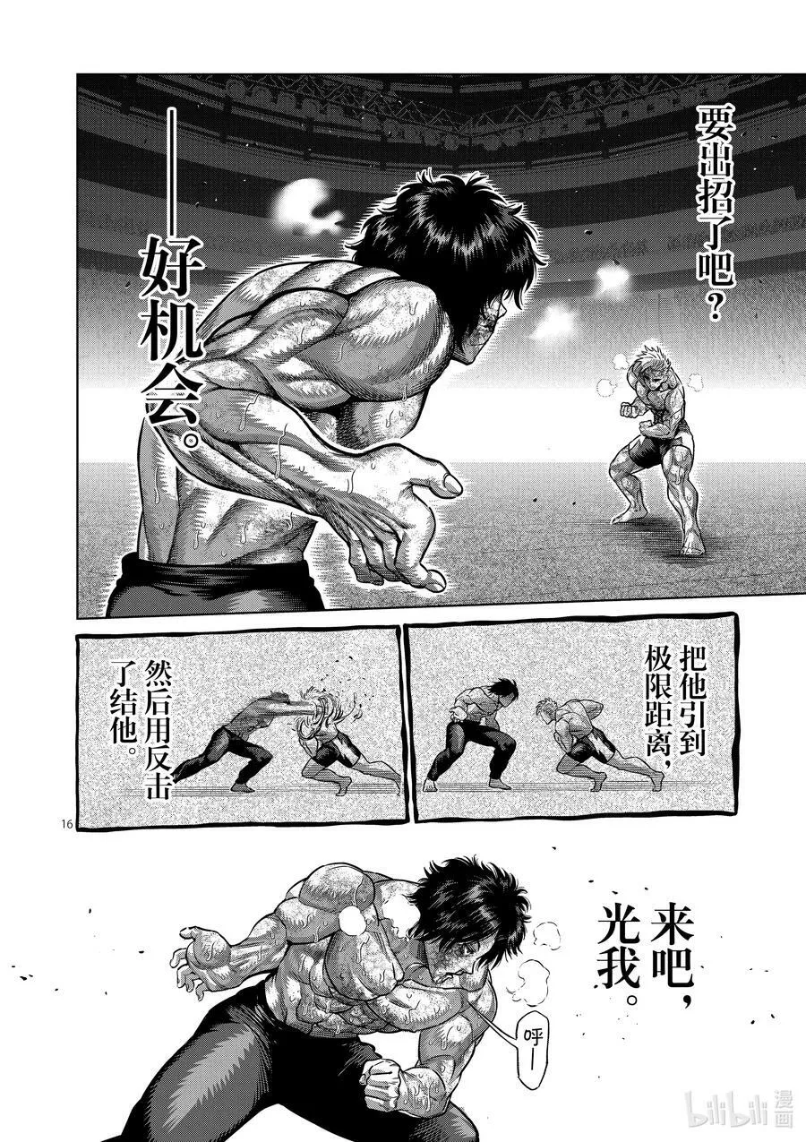 190 拼尽全力 第16页