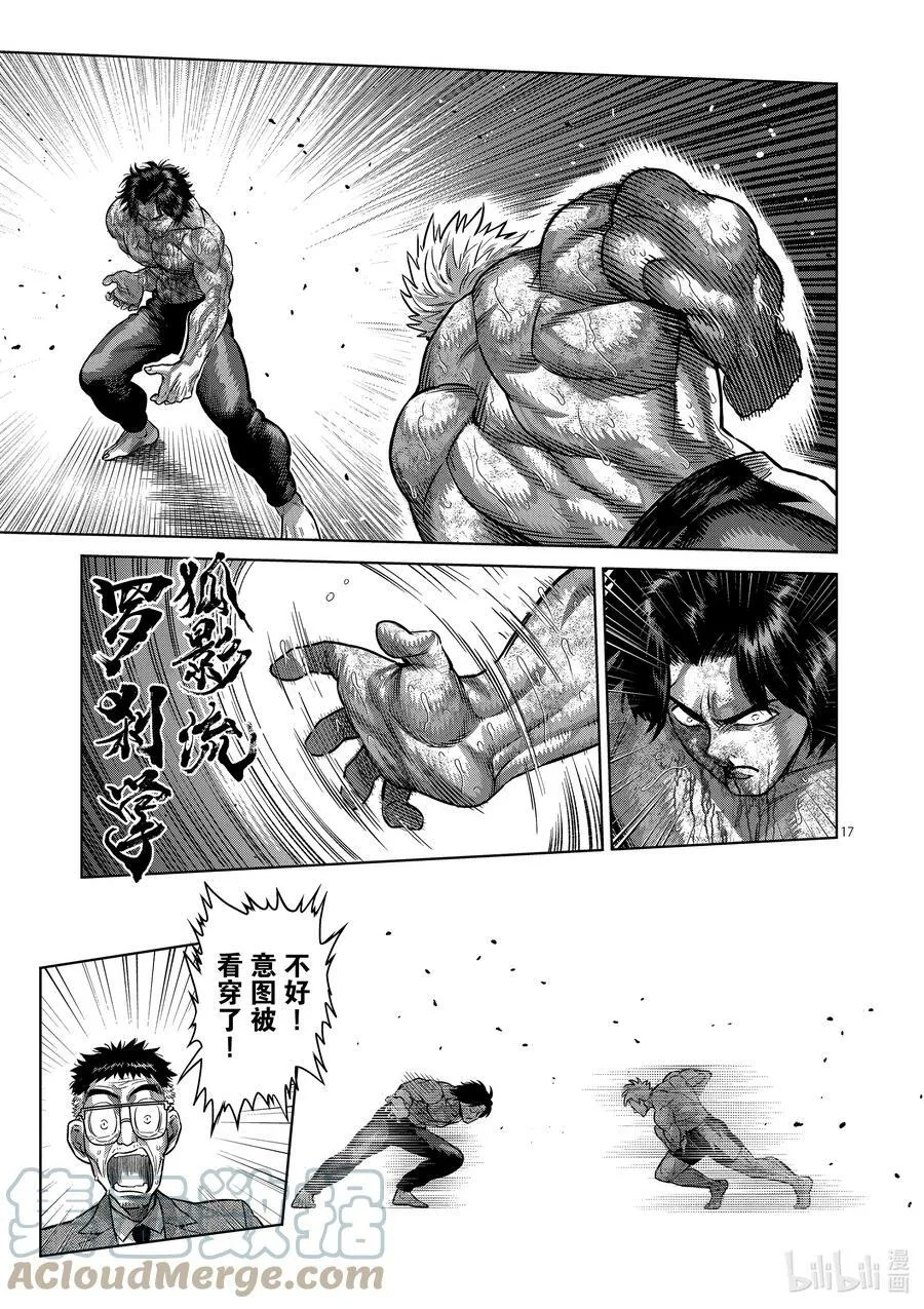 190 拼尽全力 第17页