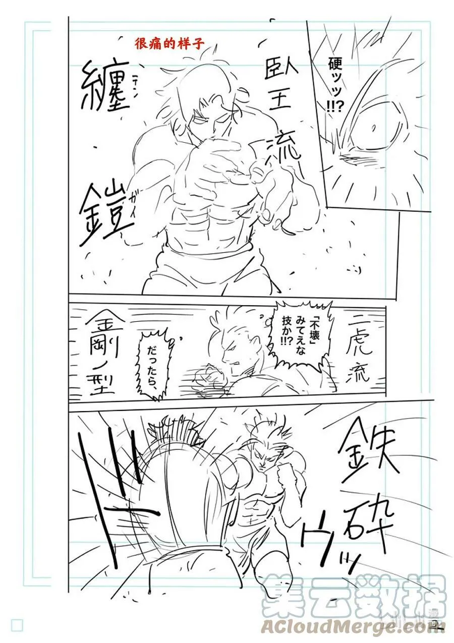 190 拼尽全力 第21页