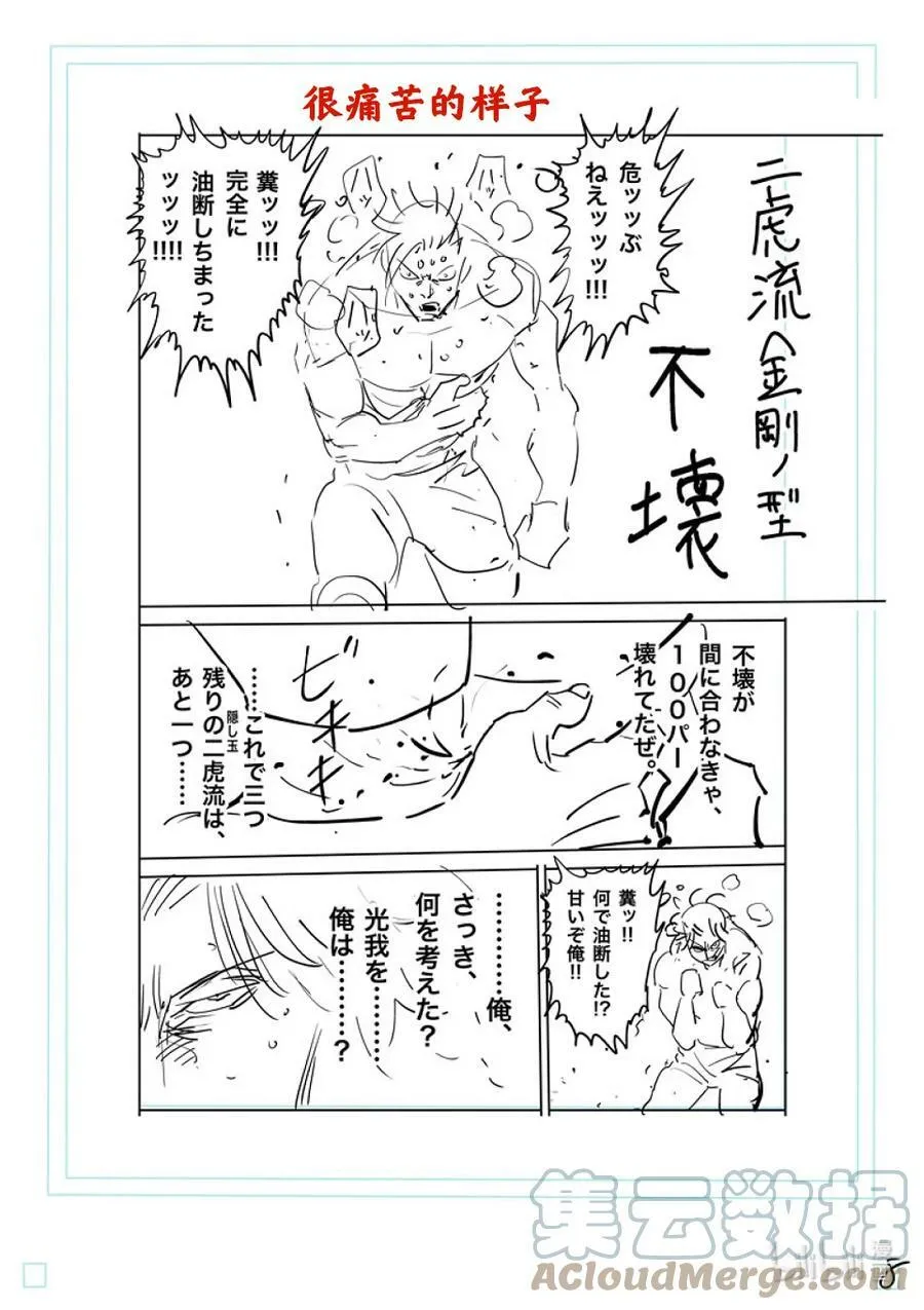 190 拼尽全力 第27页