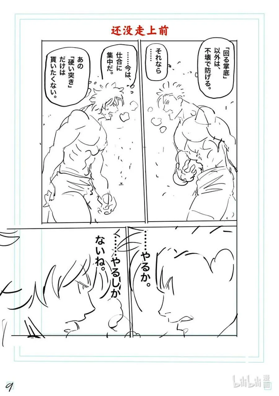 190 拼尽全力 第28页