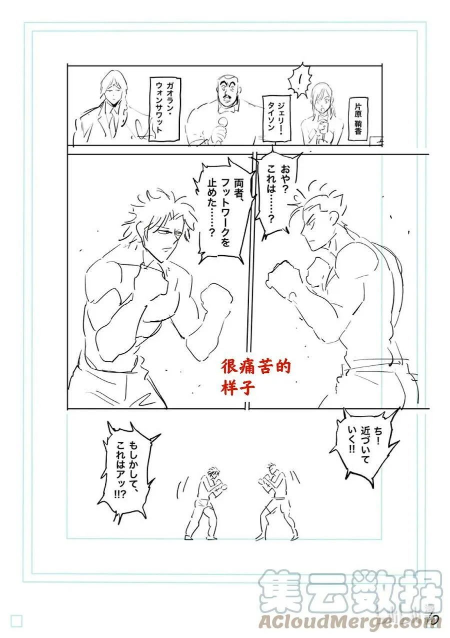 190 拼尽全力 第29页