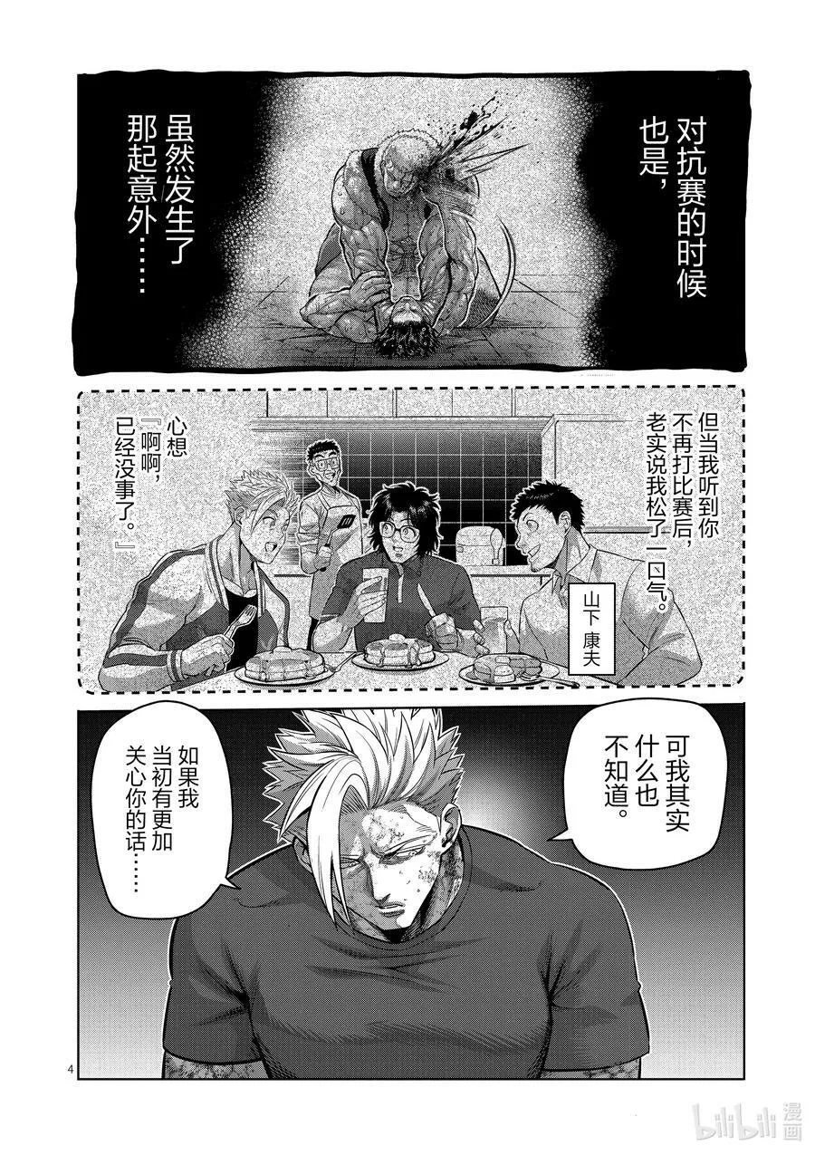 192 结束战斗…… 第4页