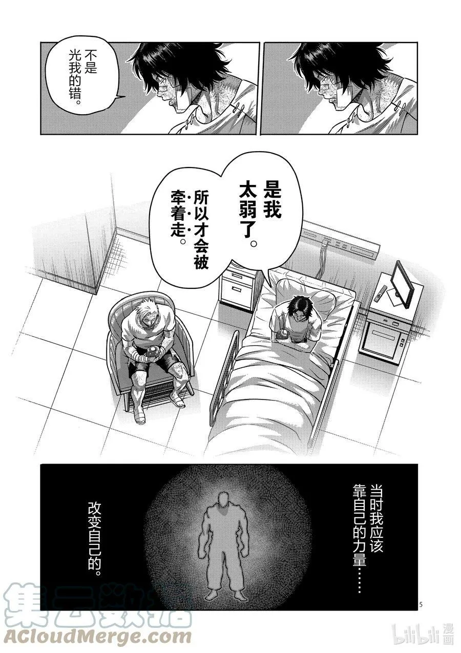 192 结束战斗…… 第5页