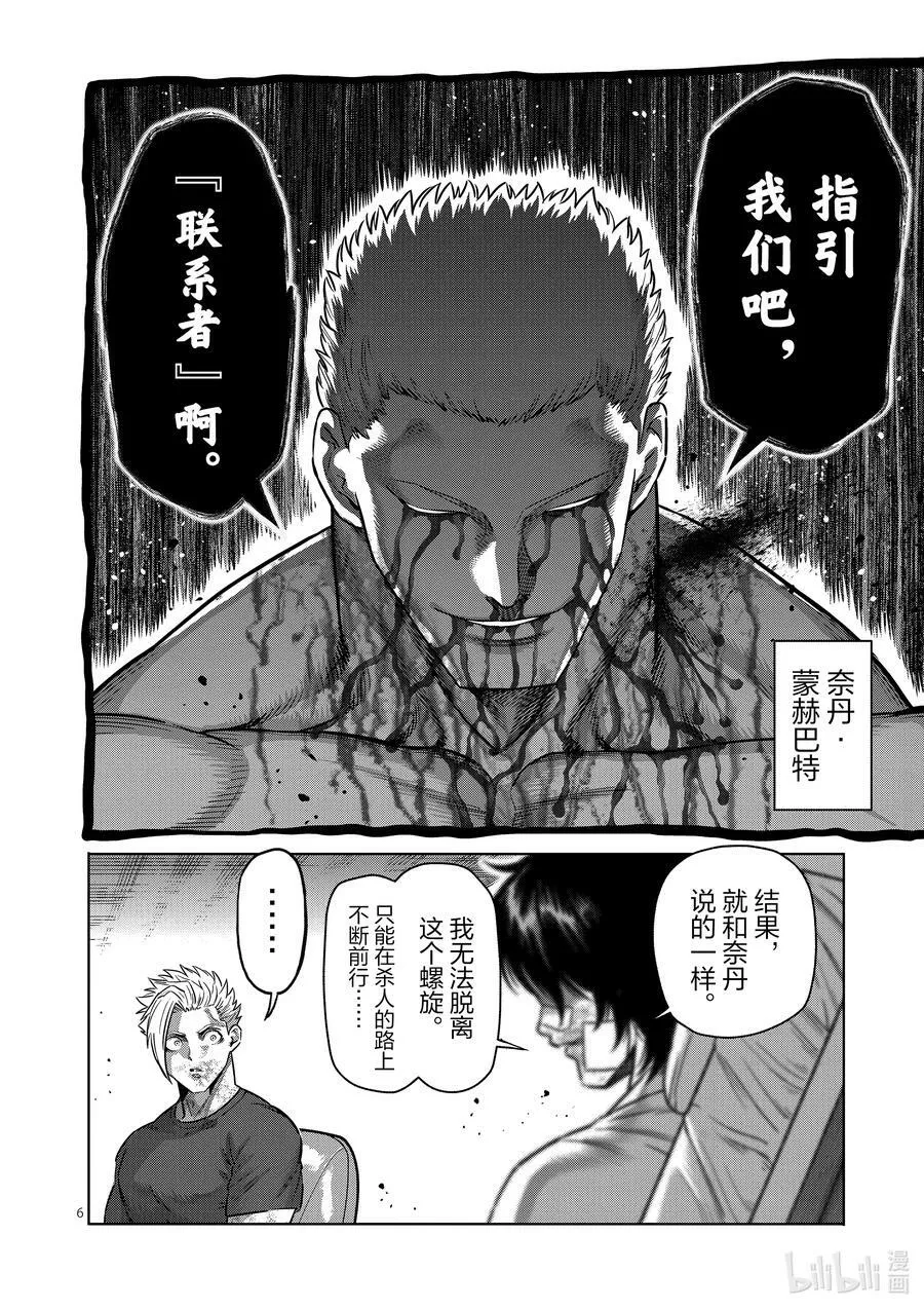192 结束战斗…… 第6页