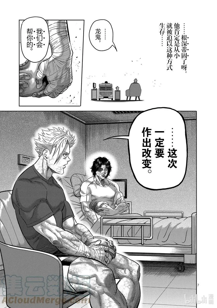 192 结束战斗…… 第7页
