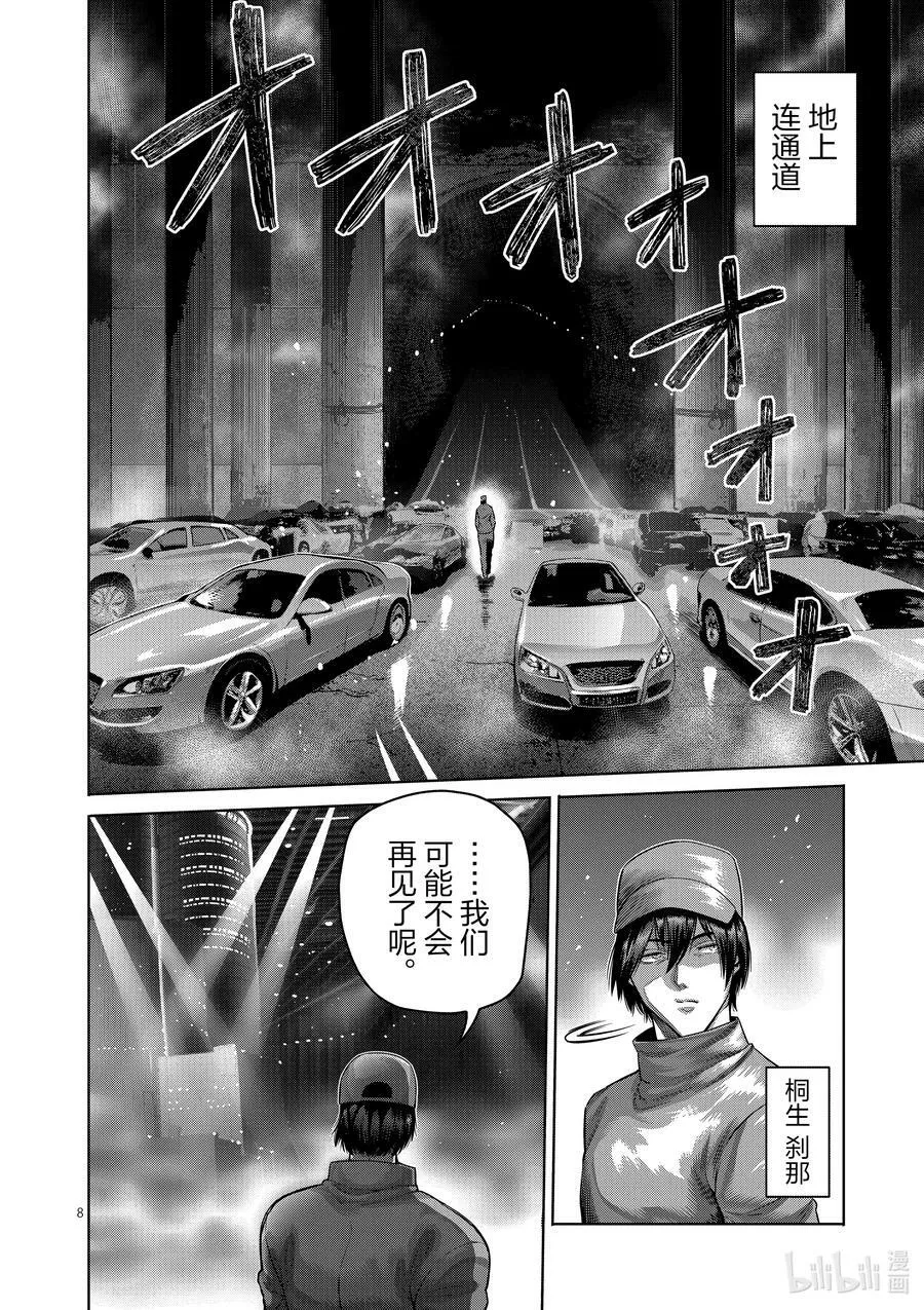 192 结束战斗…… 第8页