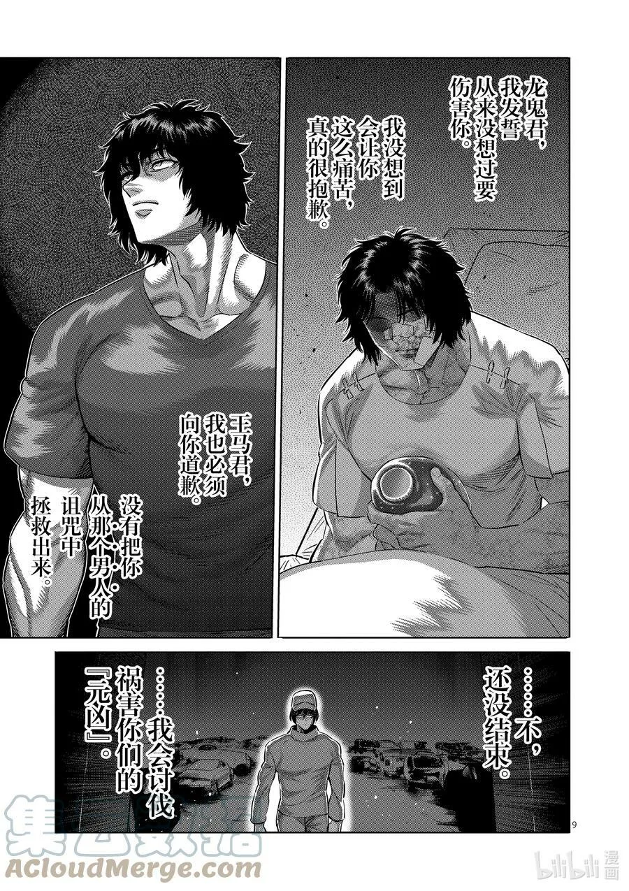 192 结束战斗…… 第9页