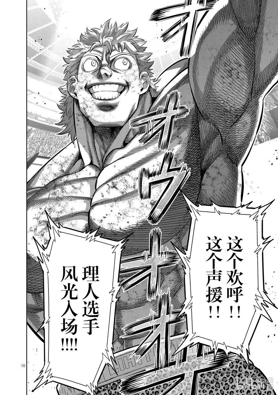 192 结束战斗…… 第10页