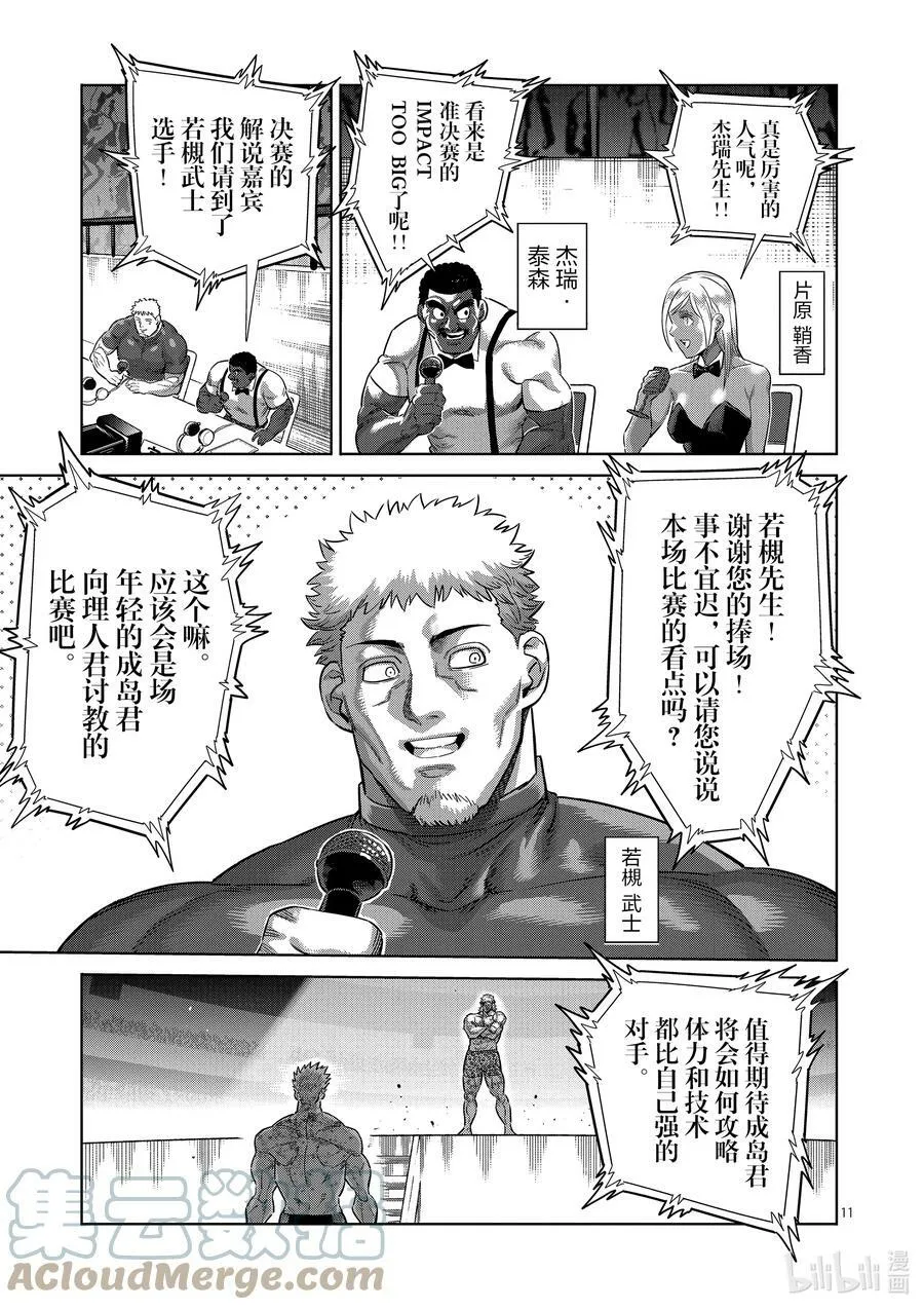 192 结束战斗…… 第11页