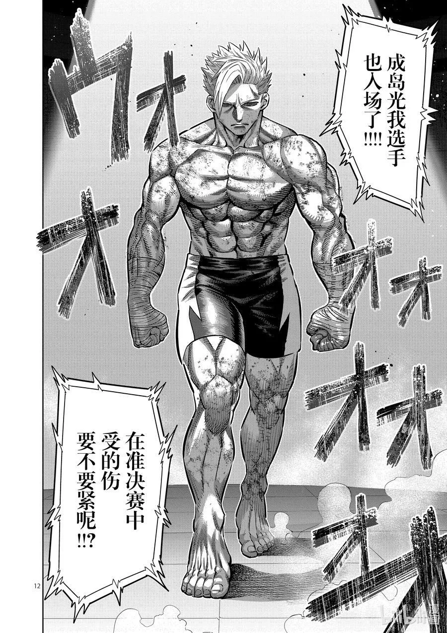 192 结束战斗…… 第12页