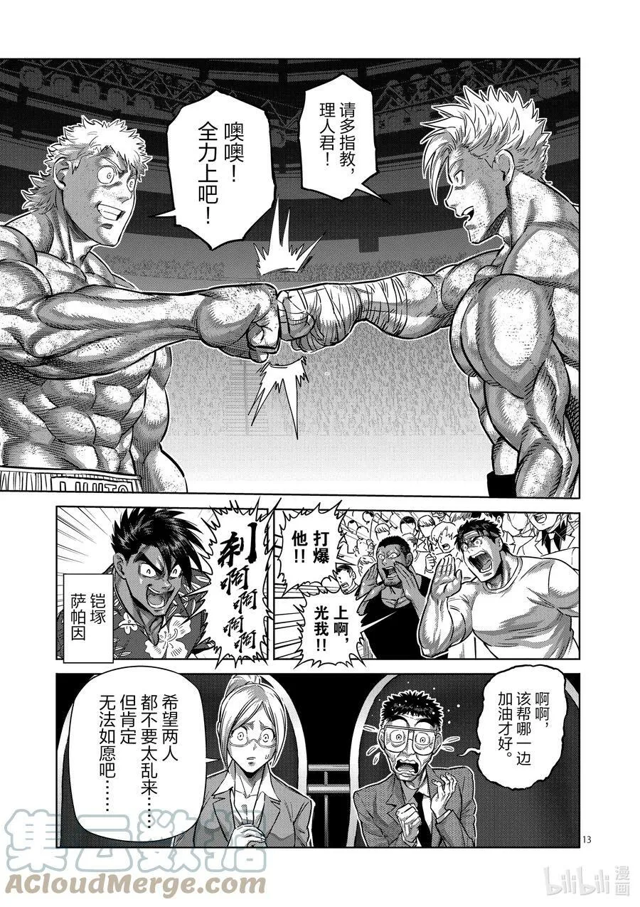 192 结束战斗…… 第13页