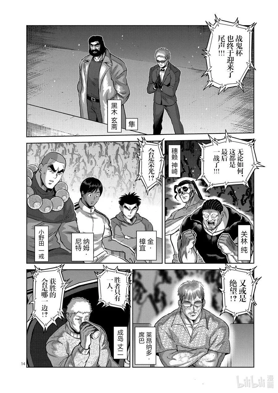192 结束战斗…… 第14页