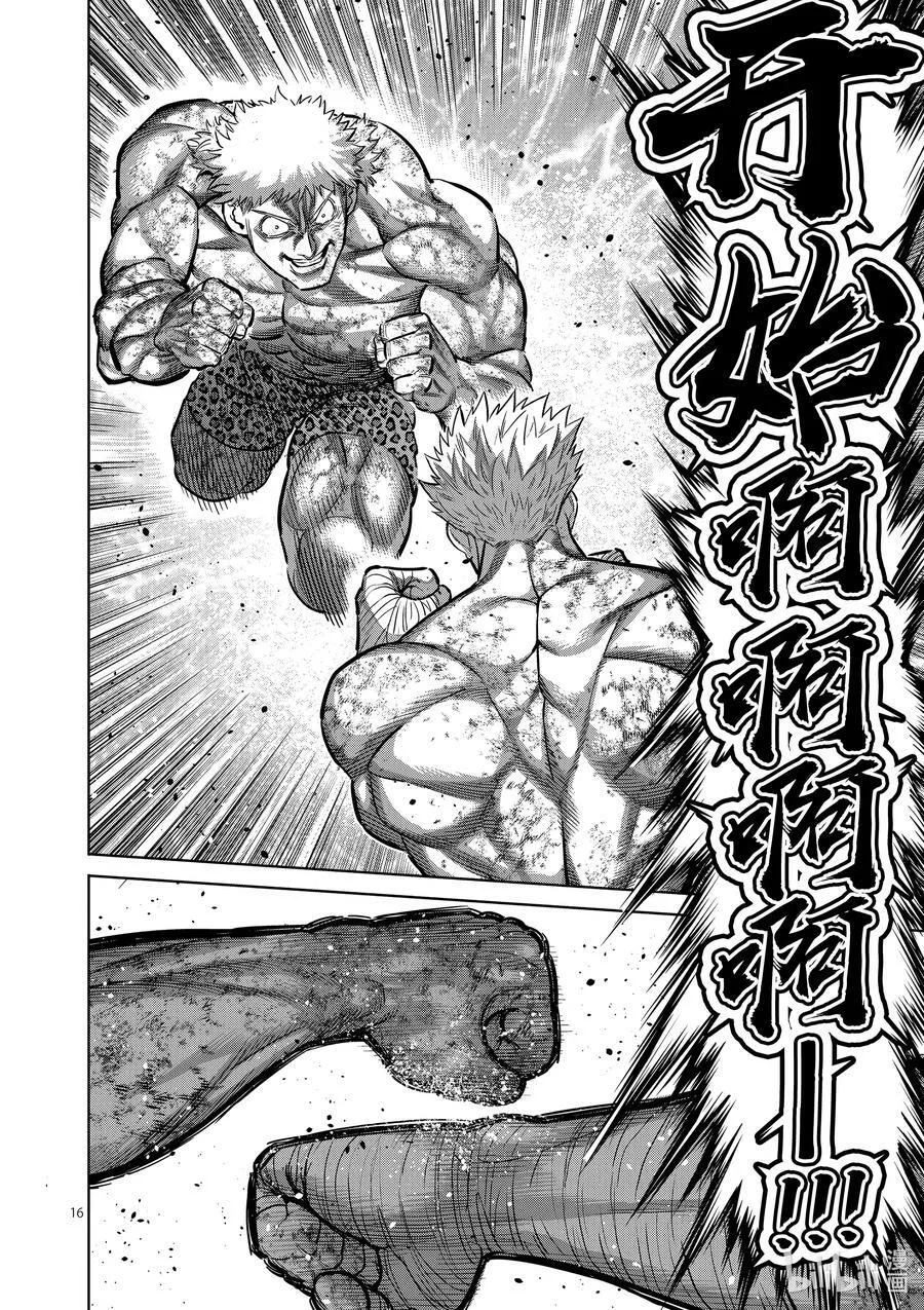 192 结束战斗…… 第16页