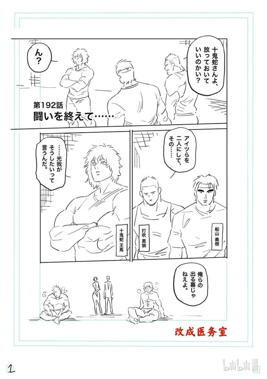 192 结束战斗…… 第18页