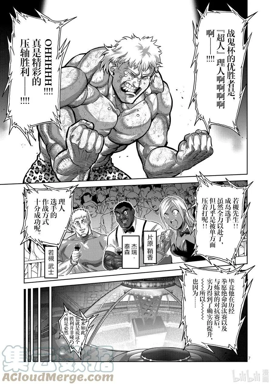 193 一定会回来 第7页