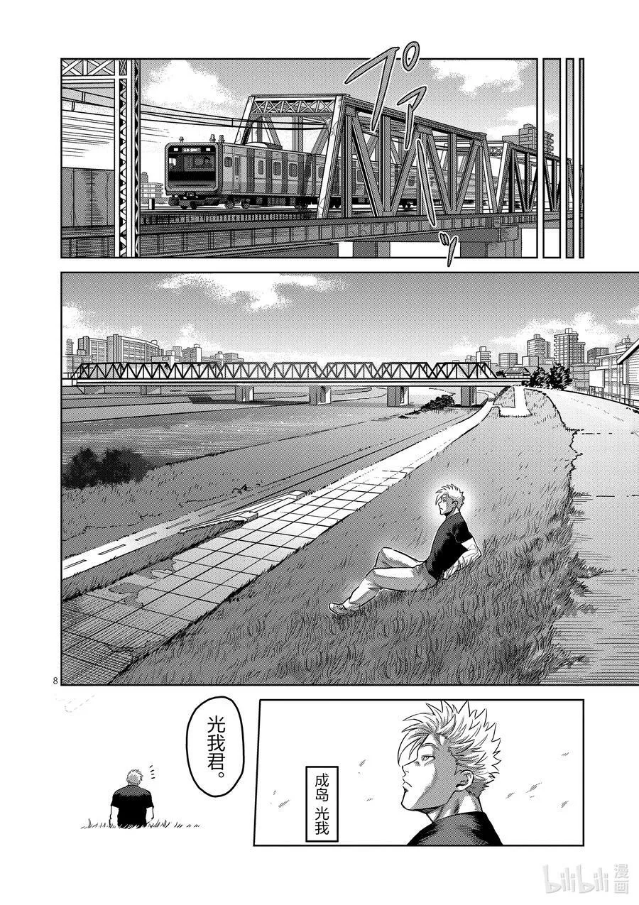 193 一定会回来 第8页