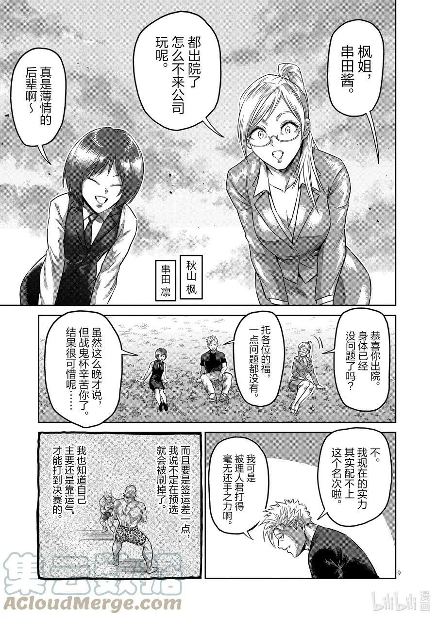 193 一定会回来 第9页