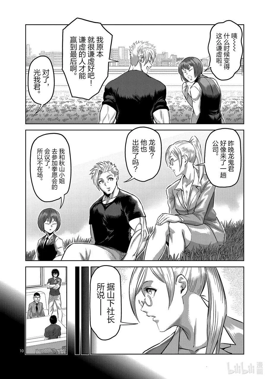 193 一定会回来 第10页