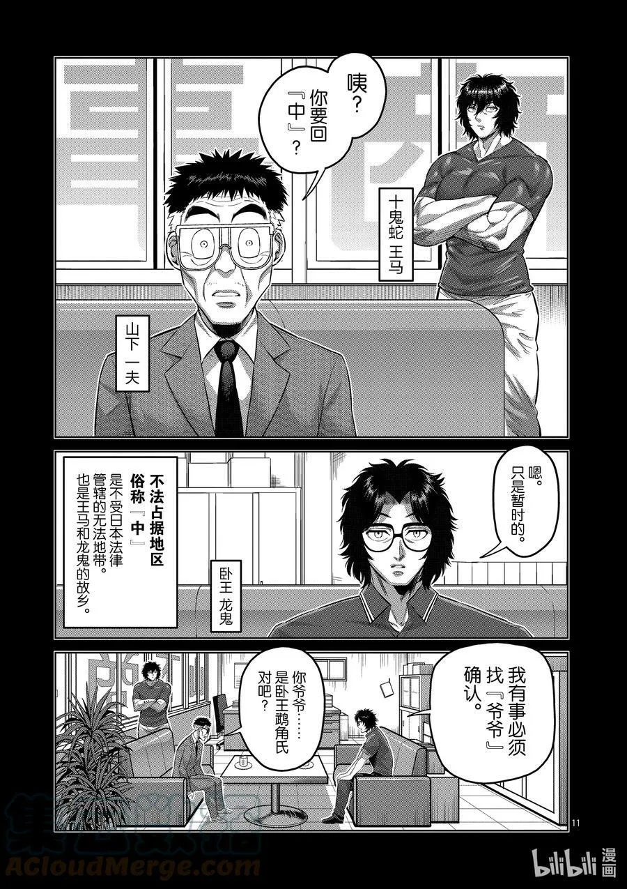 193 一定会回来 第11页