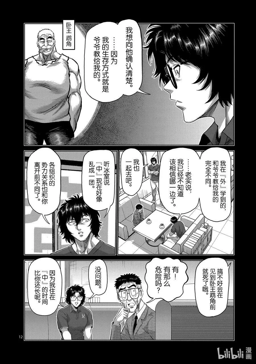 193 一定会回来 第12页