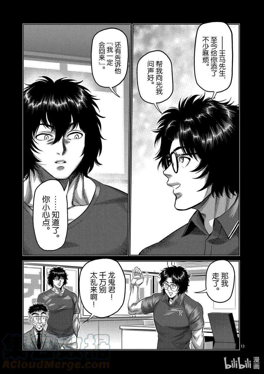 193 一定会回来 第13页