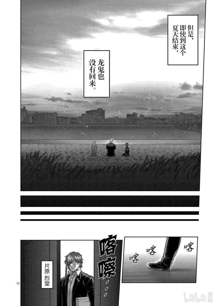 193 一定会回来 第16页