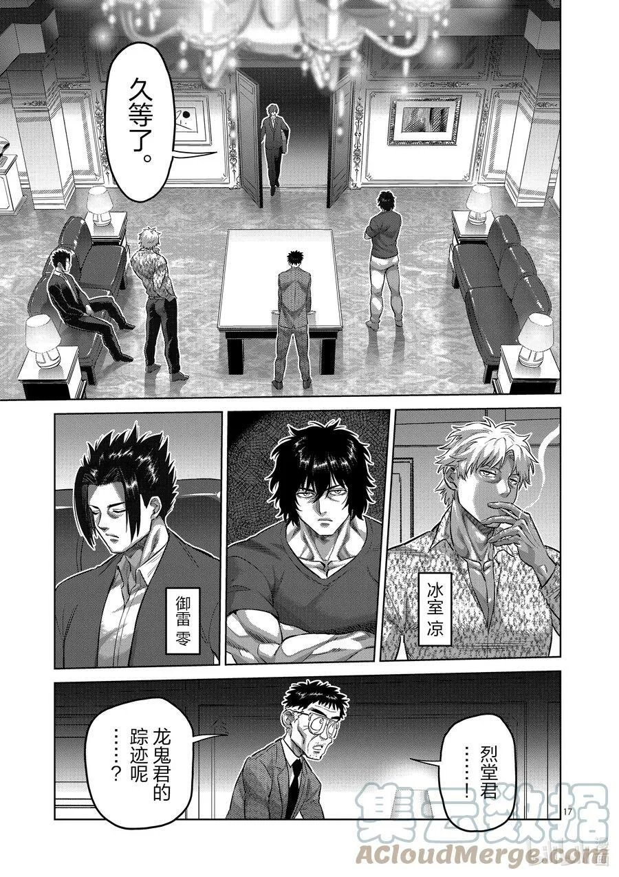 193 一定会回来 第17页
