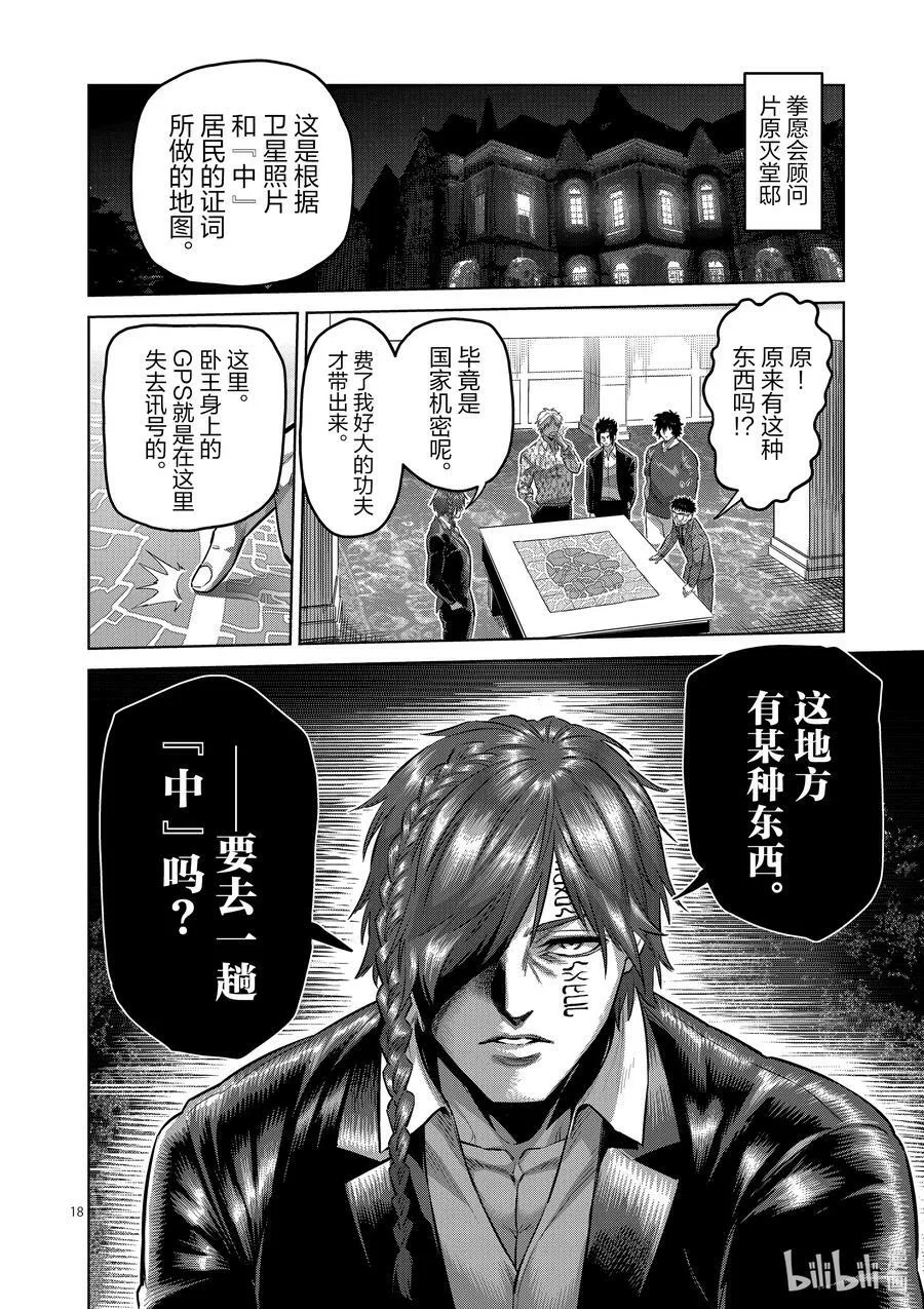 193 一定会回来 第18页
